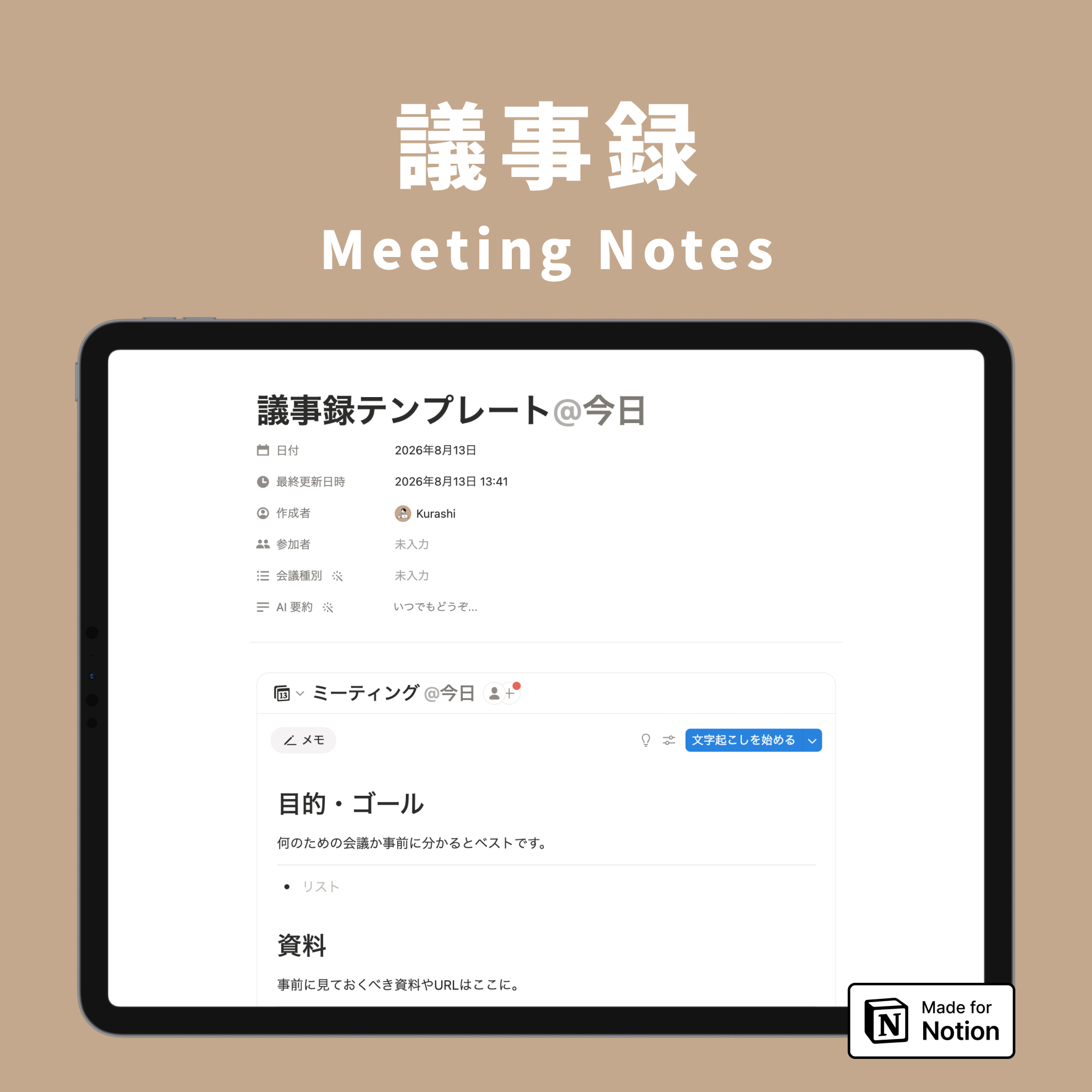 Notion 議事録テンプレート