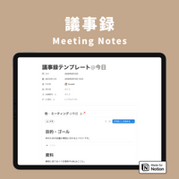 Notion 議事録テンプレート
