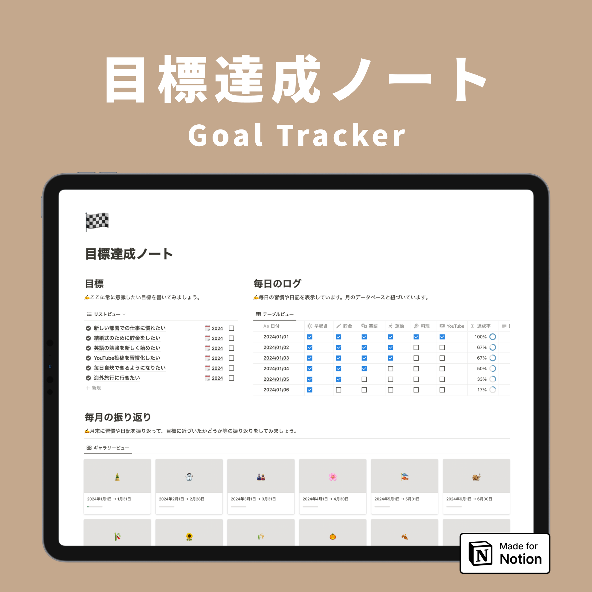 Notion 目標達成ノートテンプレート