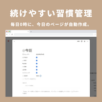 Notion 習慣トラッカーテンプレート
