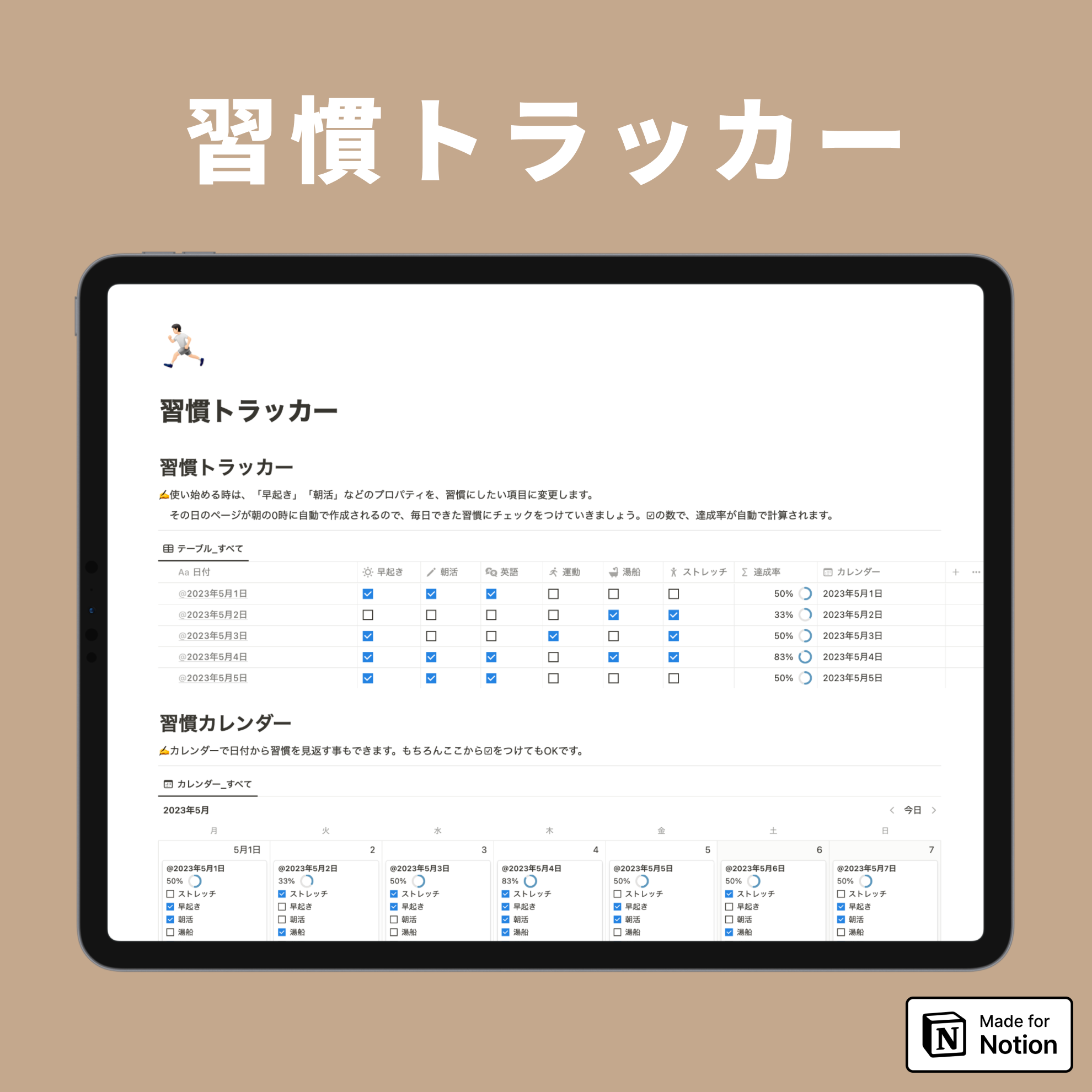 Notion 習慣トラッカーテンプレート
