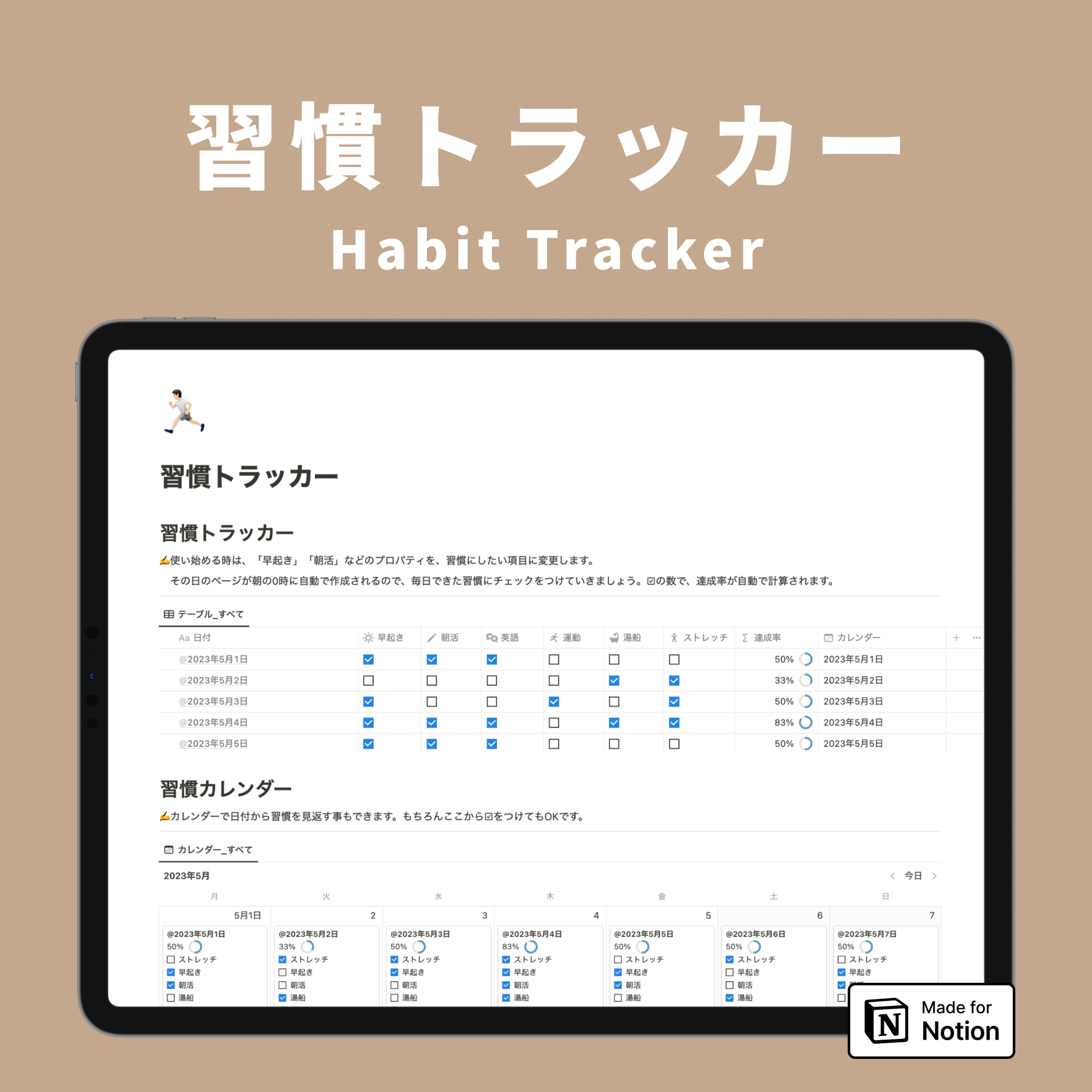 Notion 習慣トラッカーテンプレート