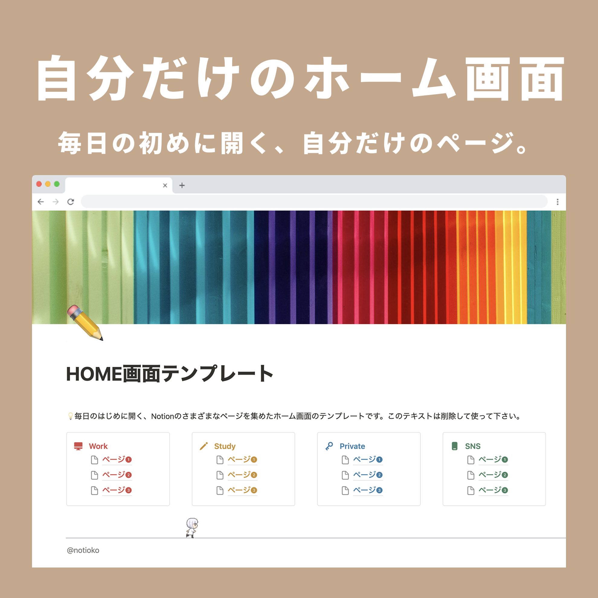 Notion ホーム画面テンプレート
