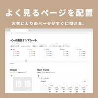 Notion ホーム画面テンプレート