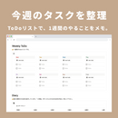Notion ホーム画面テンプレート