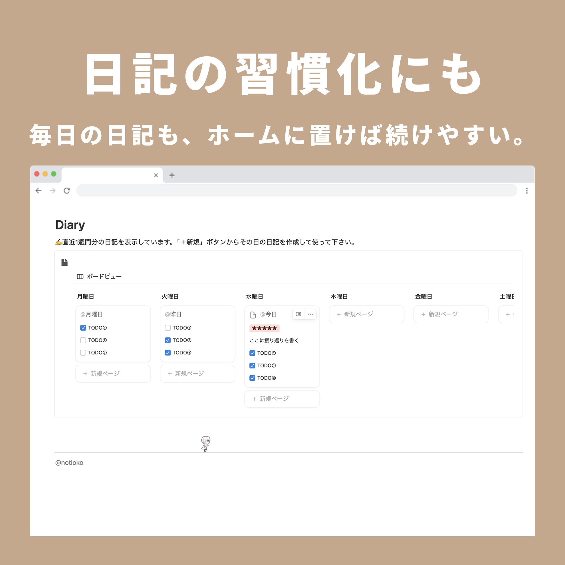 Notion ホーム画面テンプレート
