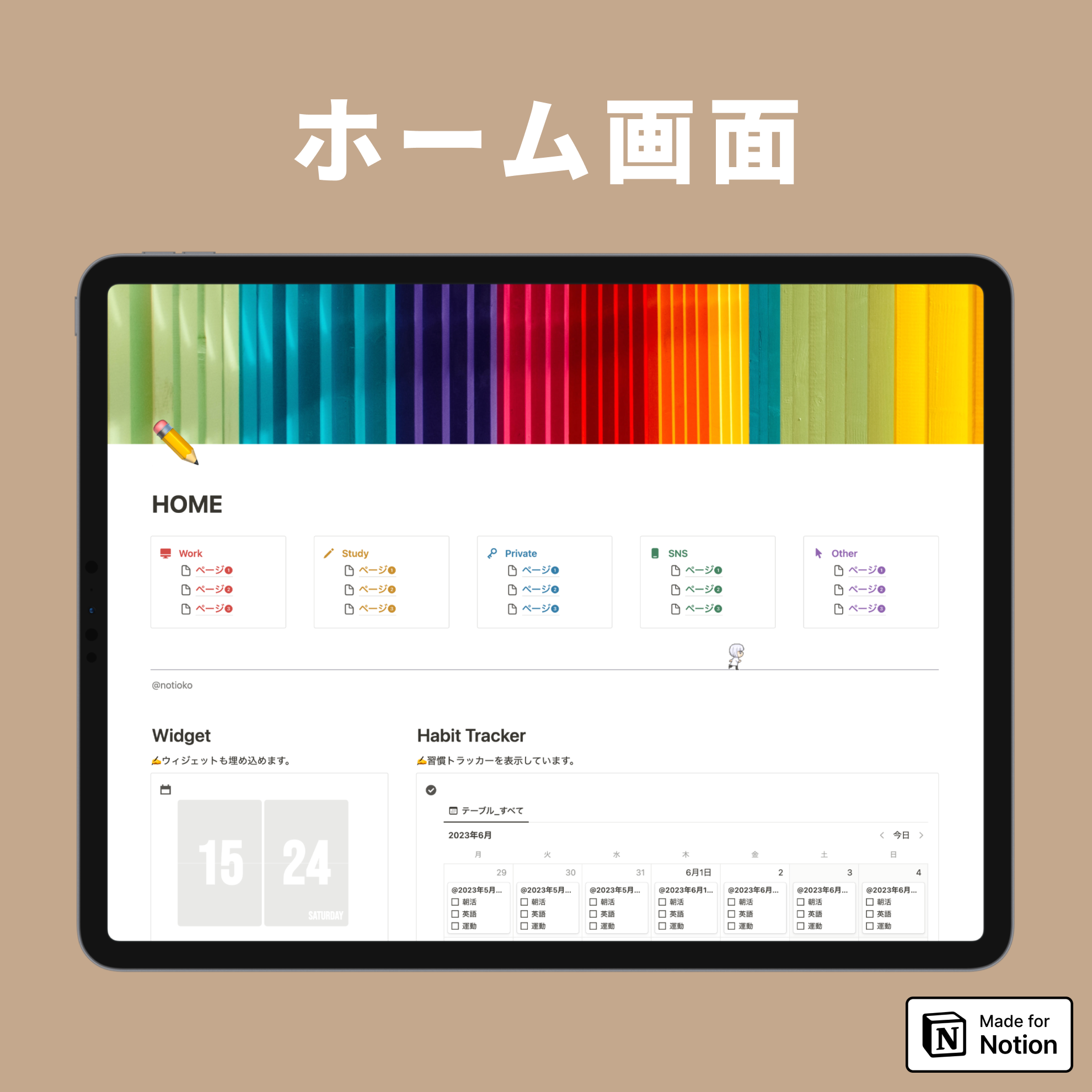 Notion ホーム画面テンプレート