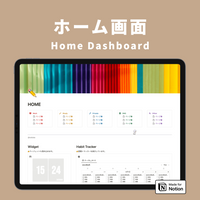 Notion ホーム画面テンプレート