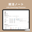 Notion 就活メモテンプレート