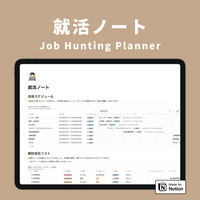Notion 就活メモテンプレート