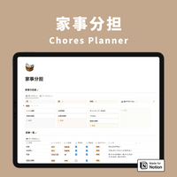 Notion 家事分担テンプレート