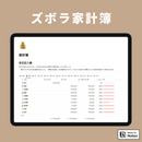 Notion ズボラ家計簿テンプレート