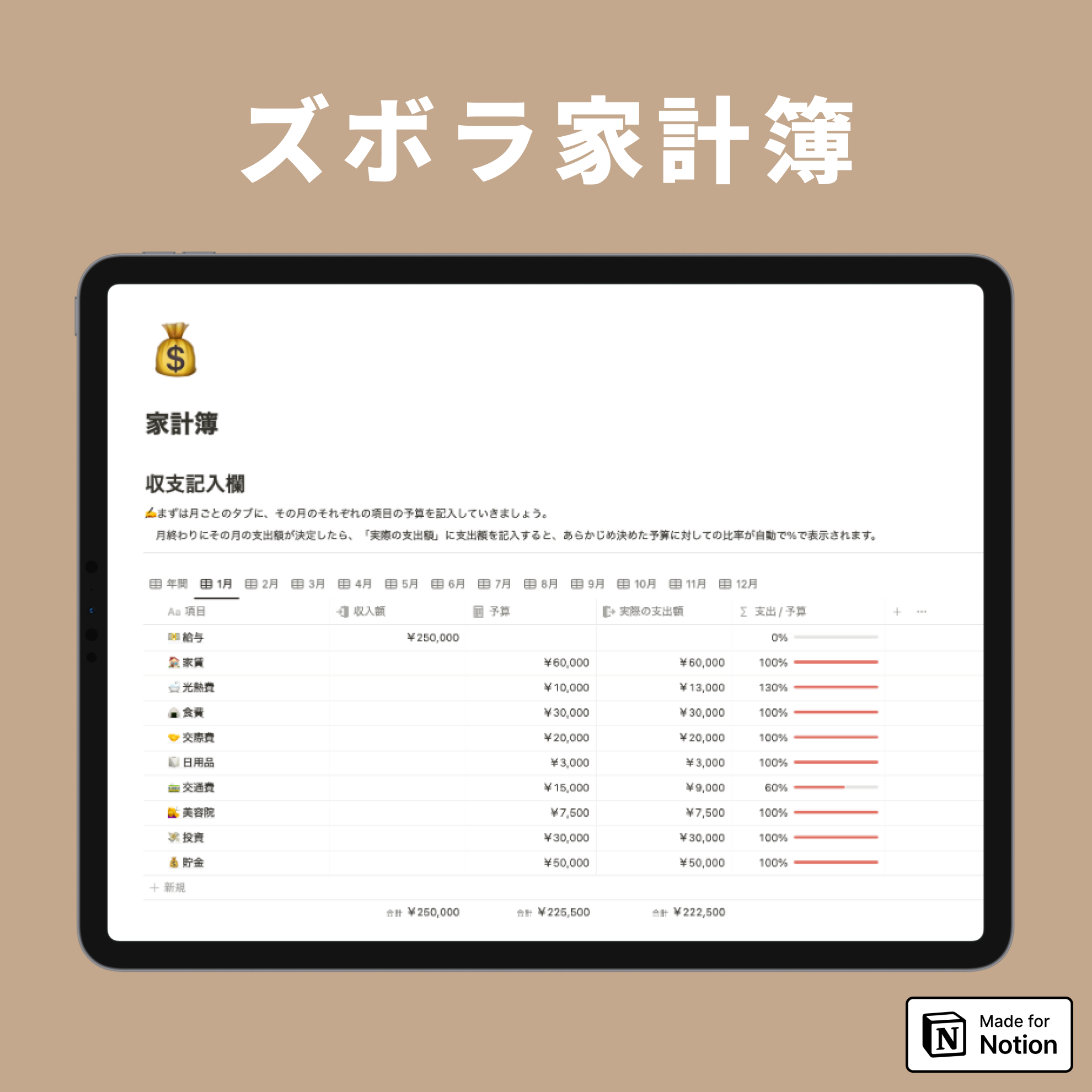 Notion ズボラ家計簿テンプレート