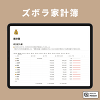 Notion ズボラ家計簿テンプレート
