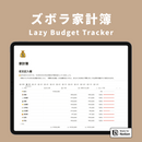 Notion ズボラ家計簿テンプレート