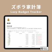 Notion ズボラ家計簿テンプレート