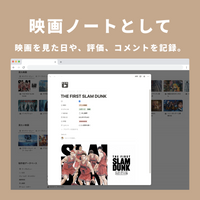 Notion 映画リストテンプレート