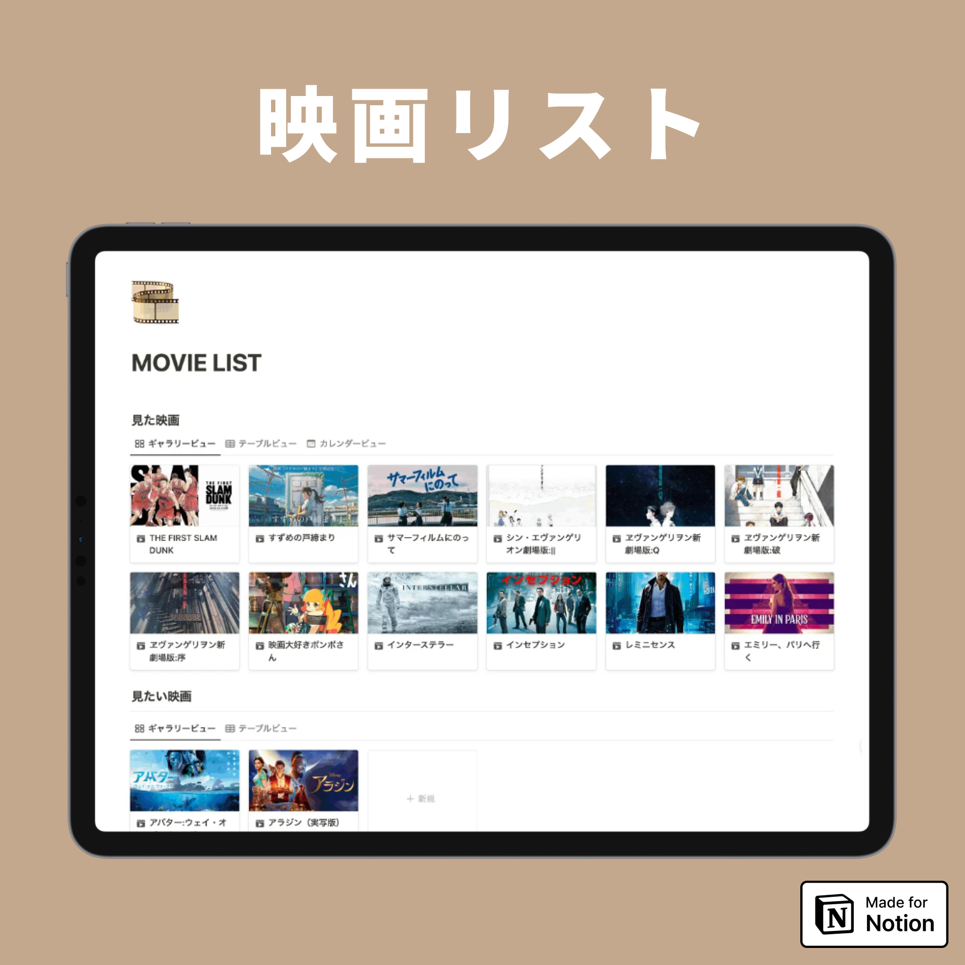 Notion 映画リストテンプレート