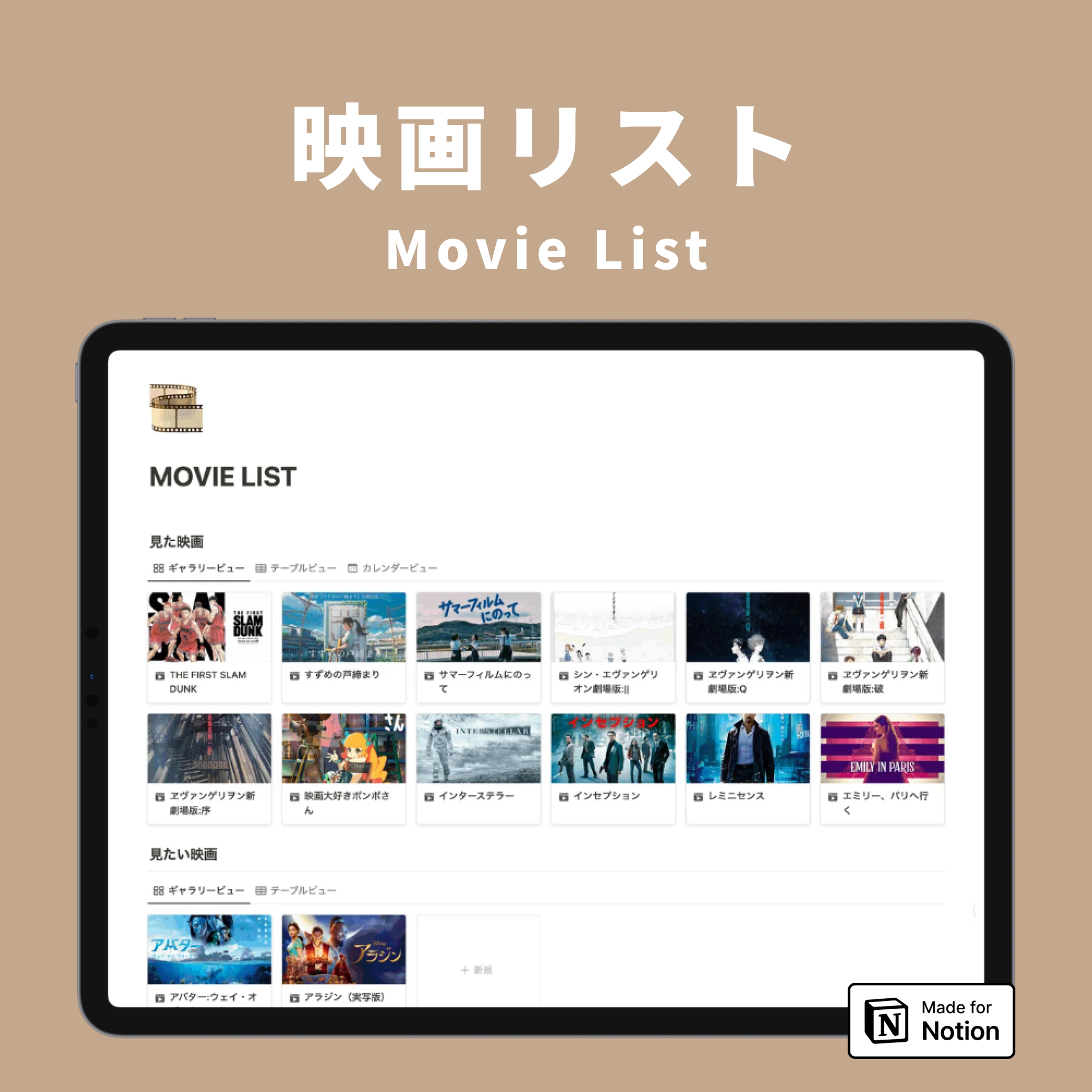 Notion 映画リストテンプレート