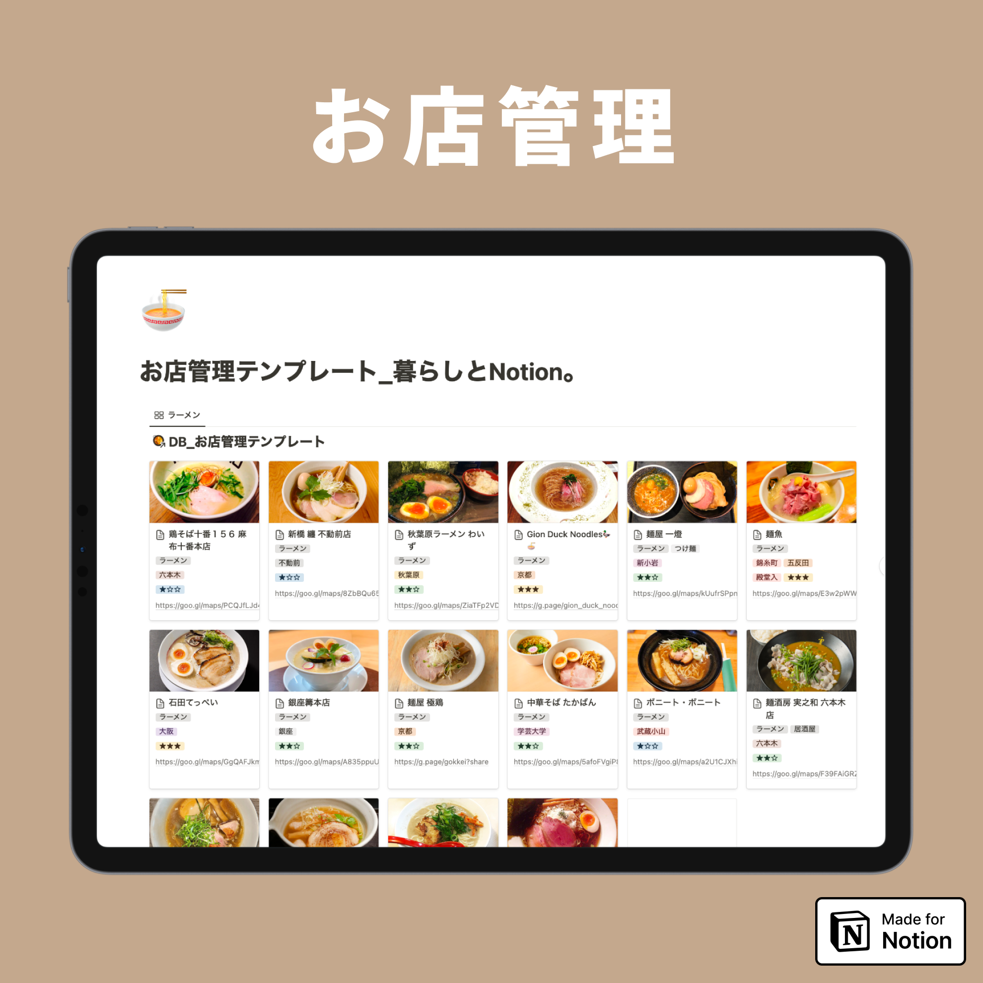 Notion お店管理テンプレート