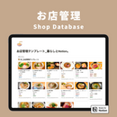 Notion お店管理テンプレート
