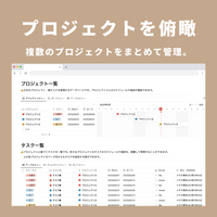 Notion プロジェクト管理テンプレート