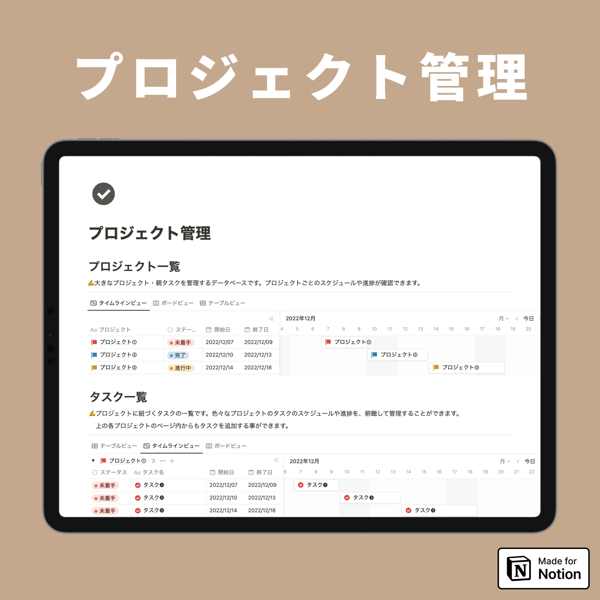 Notion プロジェクト管理テンプレート
