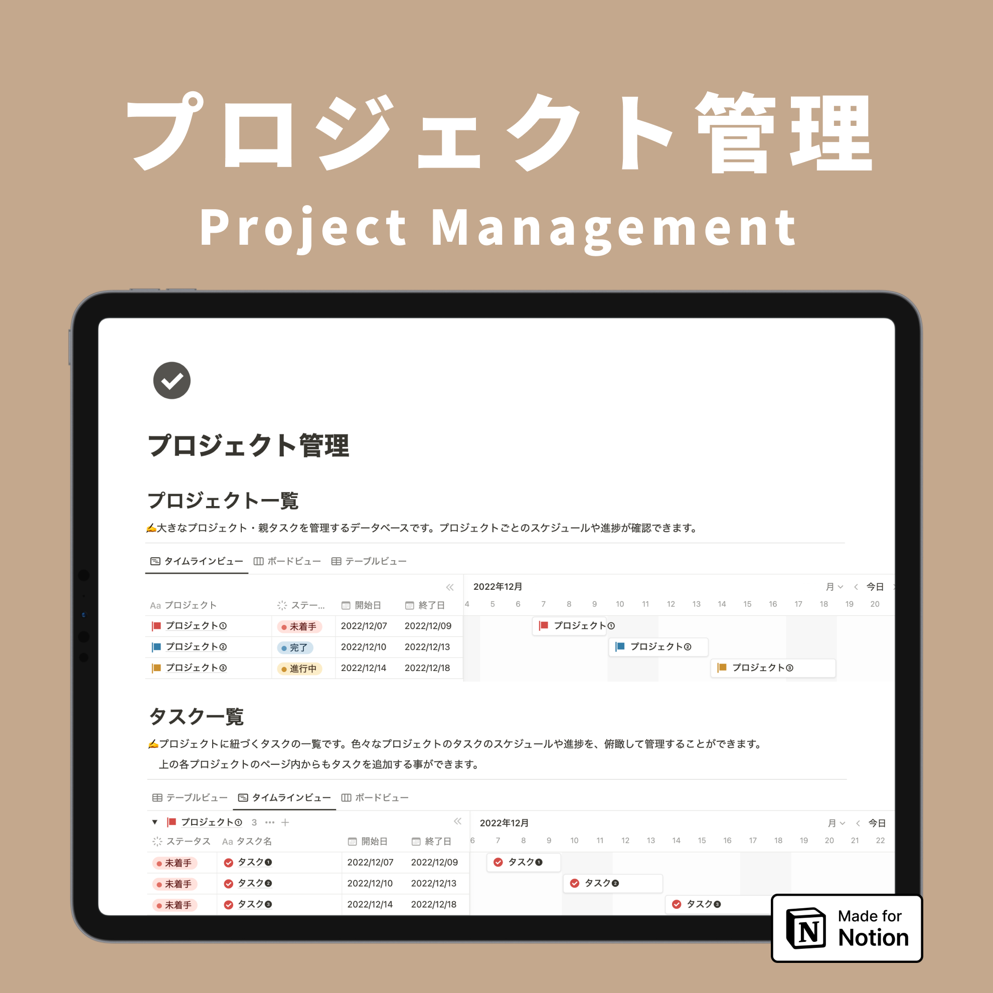 Notion プロジェクト管理テンプレート