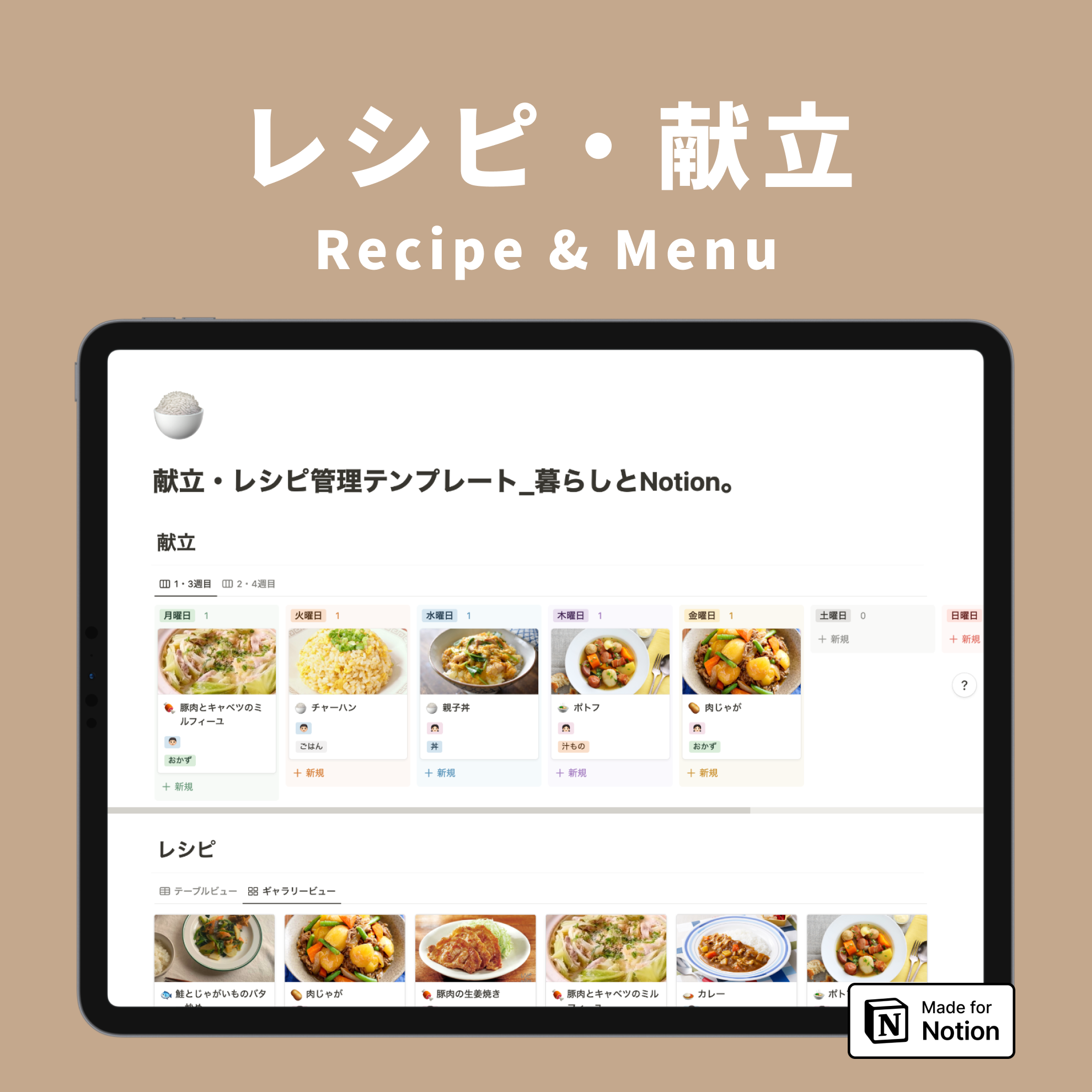 暮らしのテンプレート