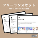 Notion Freelance Template Set