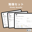 Notion 勉強テンプレートセット