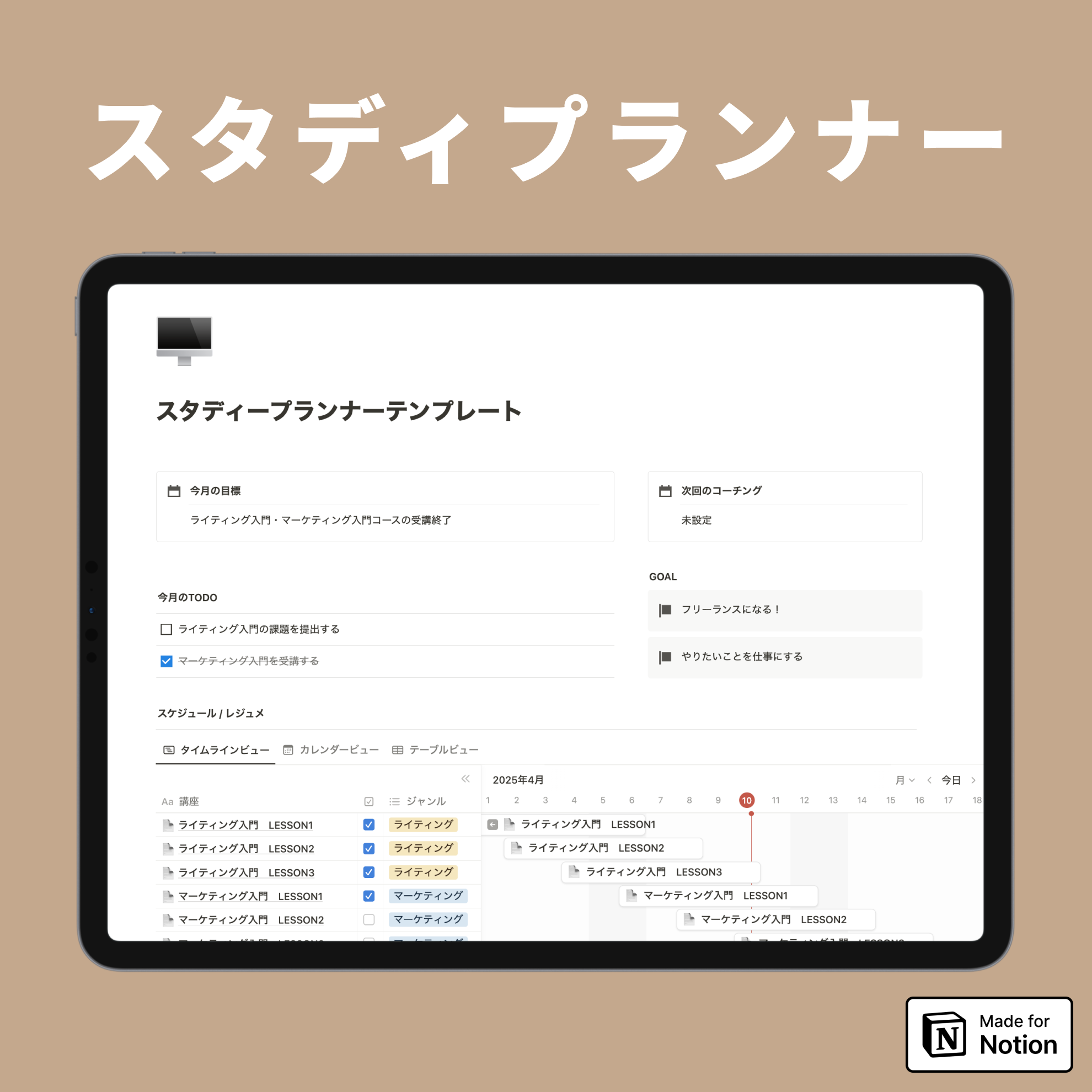 Notion スタディープランナーテンプレート