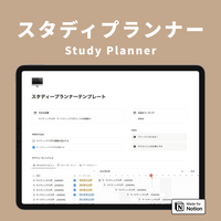 Notion 勉強テンプレートセット