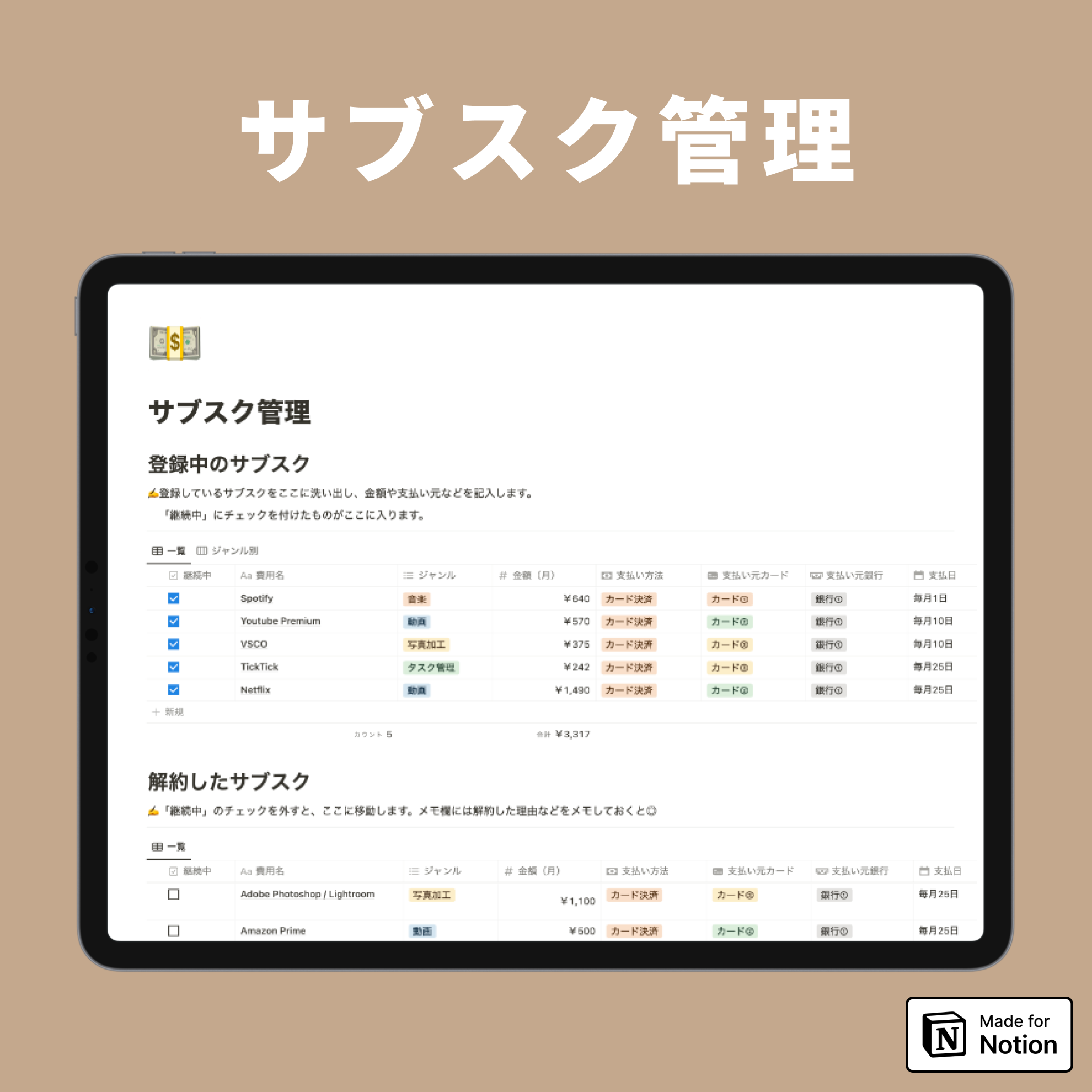 Notion サブスク管理テンプレート