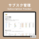 Notion サブスク管理テンプレート