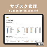 Notion サブスク管理テンプレート