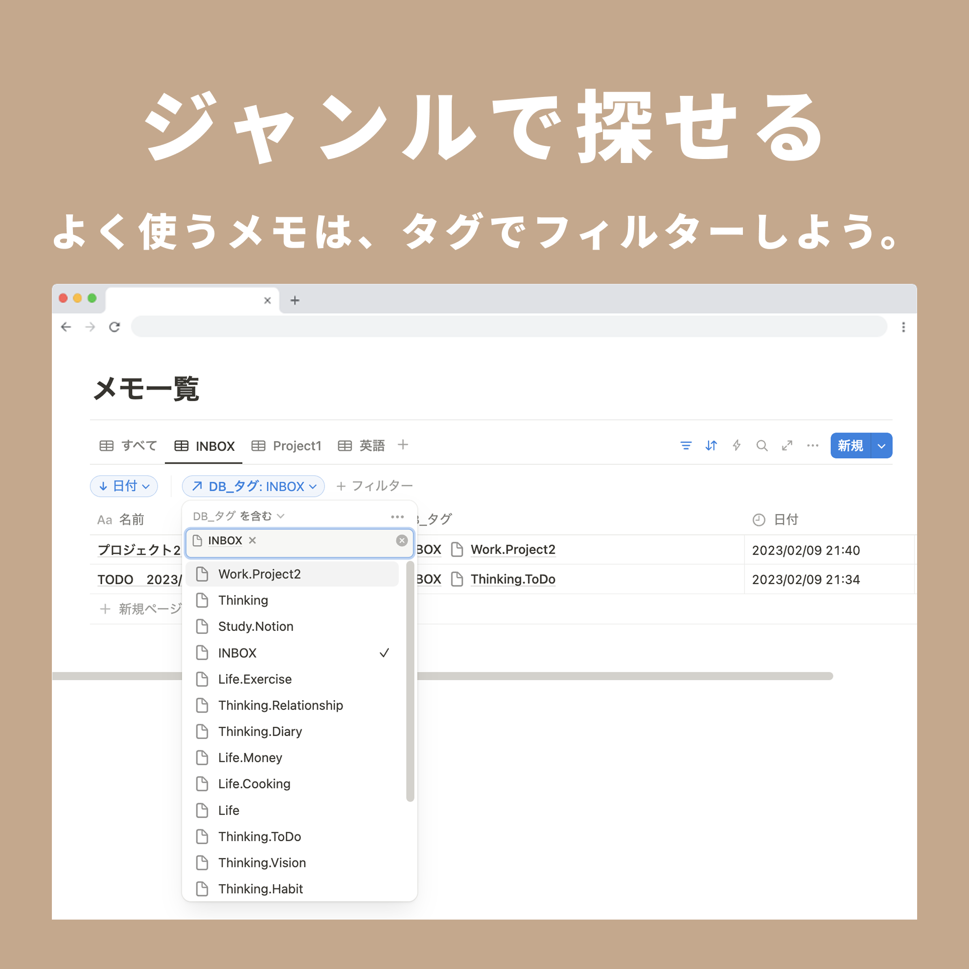 Notion タグデータベーステンプレート