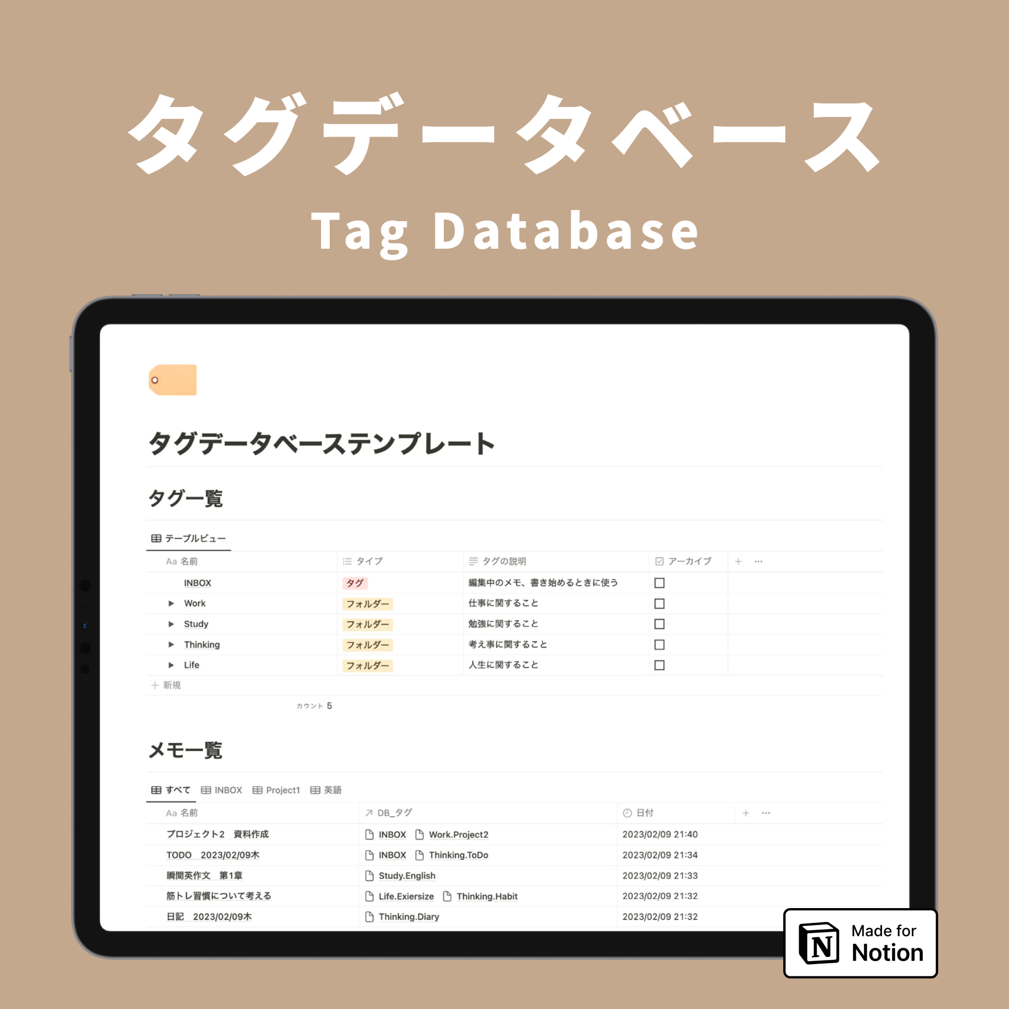 Notion タグデータベーステンプレート