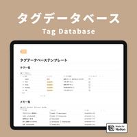 Notion タグデータベーステンプレート