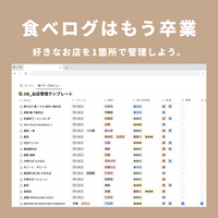 Notion お店管理テンプレート