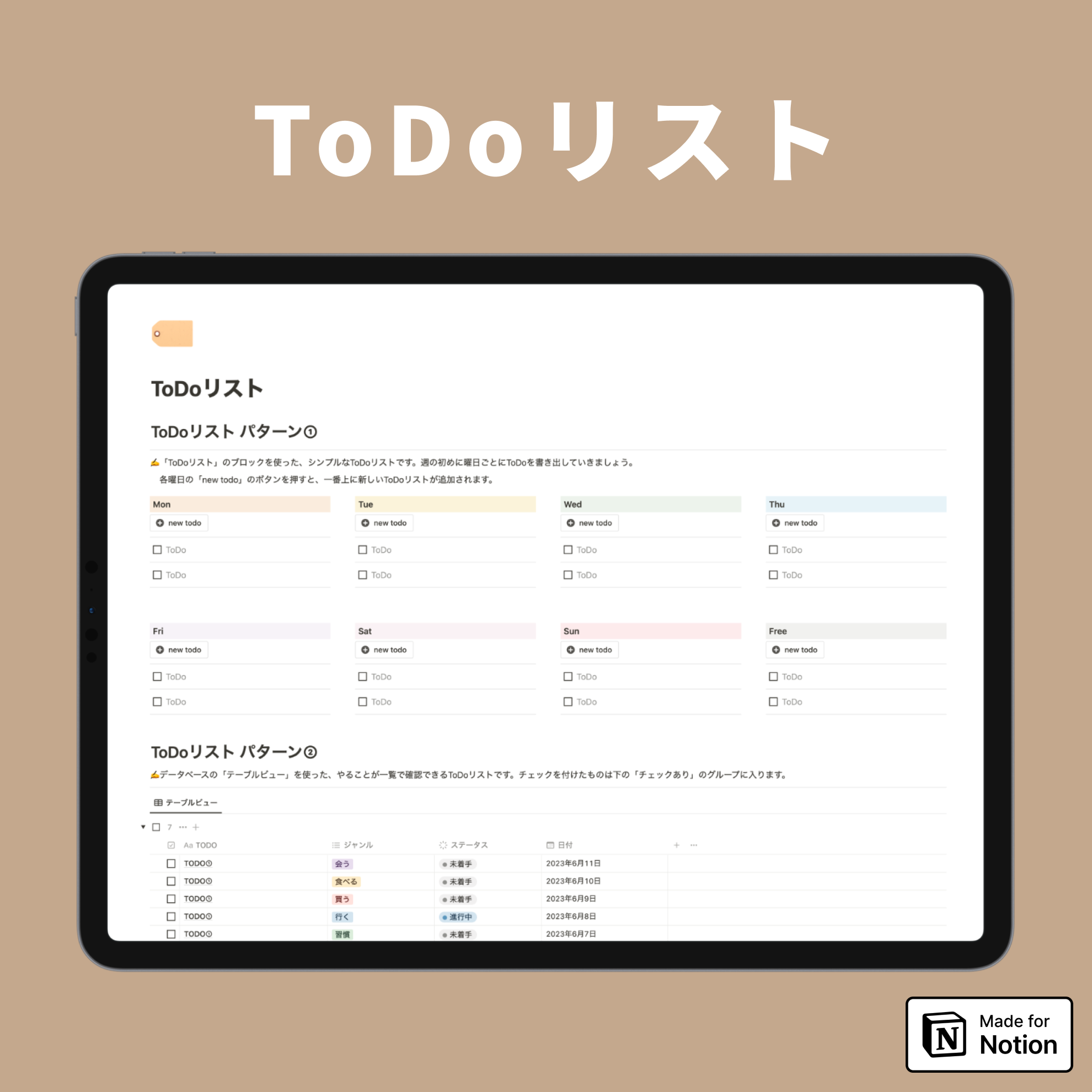 Notion ToDoリストテンプレート