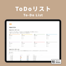 Notion ToDoリストテンプレート