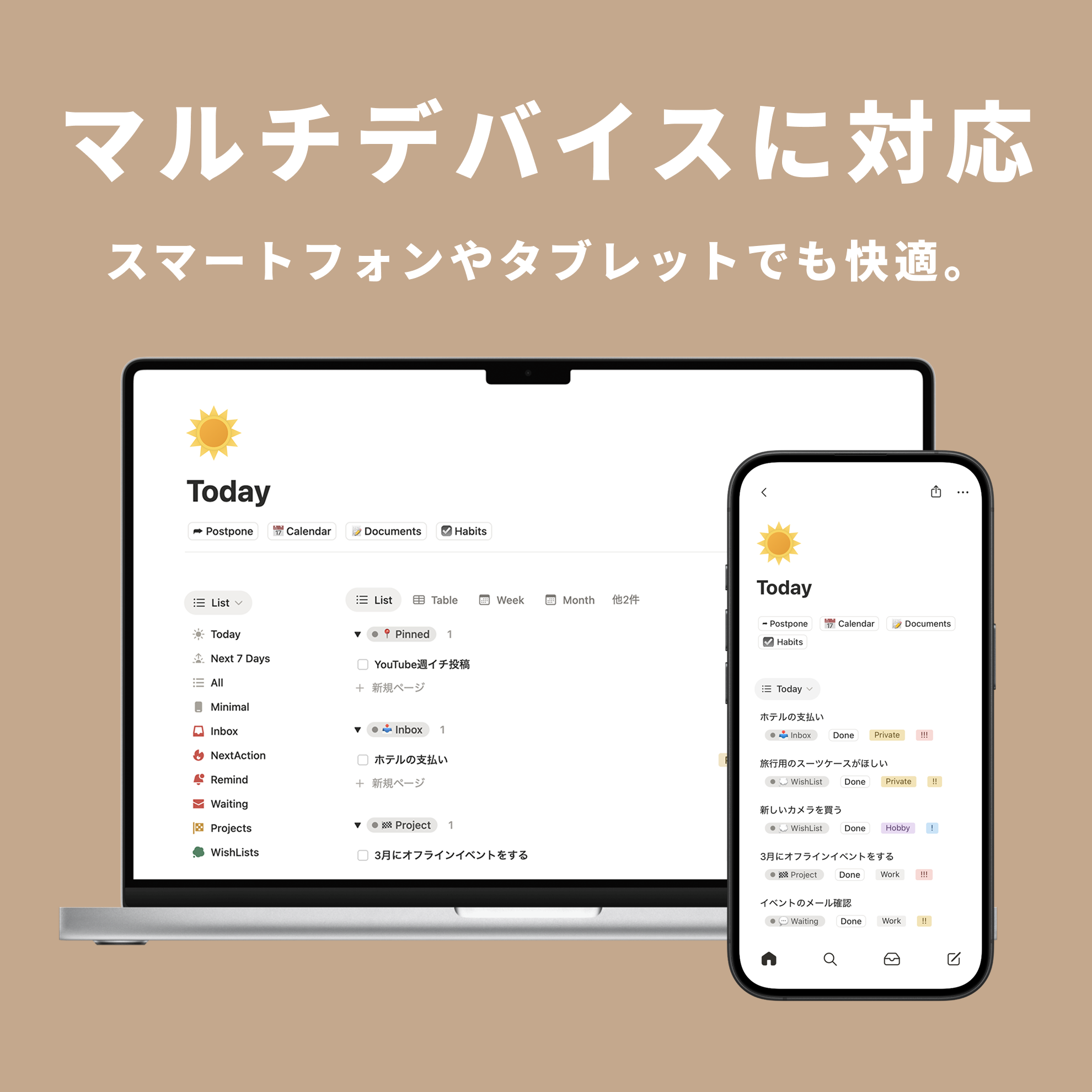 Todotion 究極のタスク管理テンプレート
