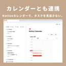 Todotion 究極のタスク管理テンプレート