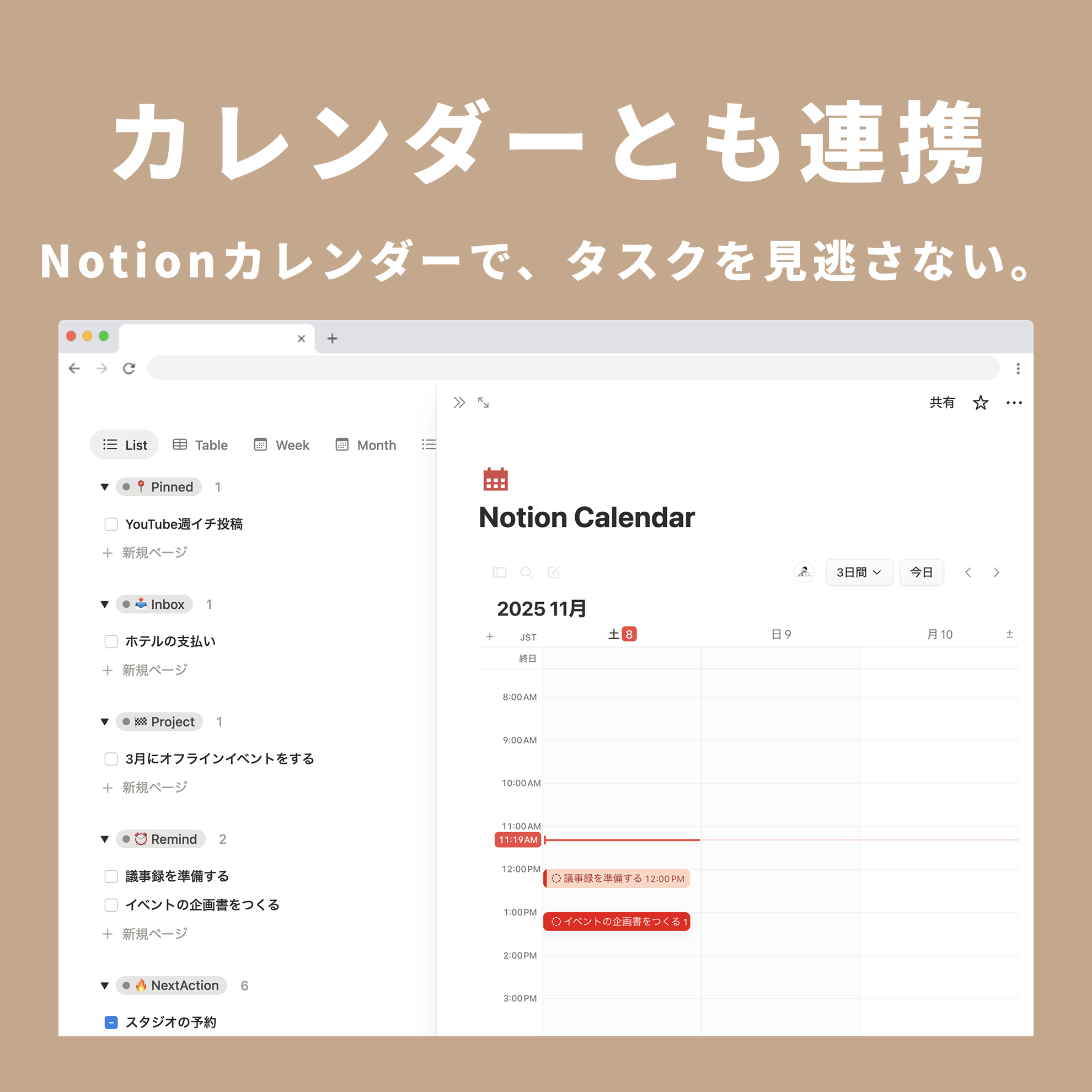 Todotion 究極のタスク管理テンプレート