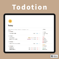 Todotion 究極のタスク管理テンプレート