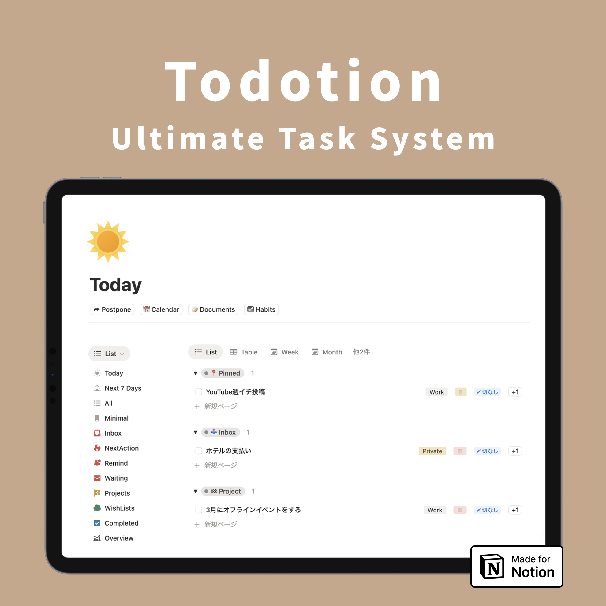 Todotion 究極のタスク管理テンプレート