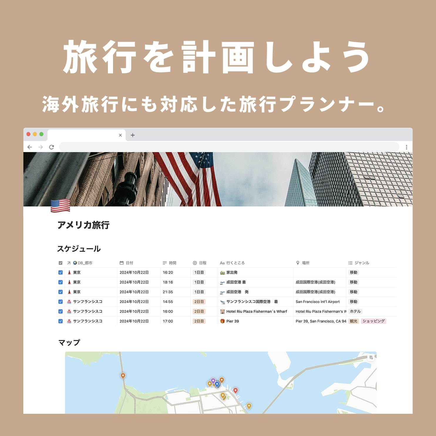 Notion All-in-One 旅行プランナーテンプレート