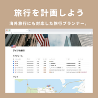 Notion All-in-One 旅行プランナーテンプレート