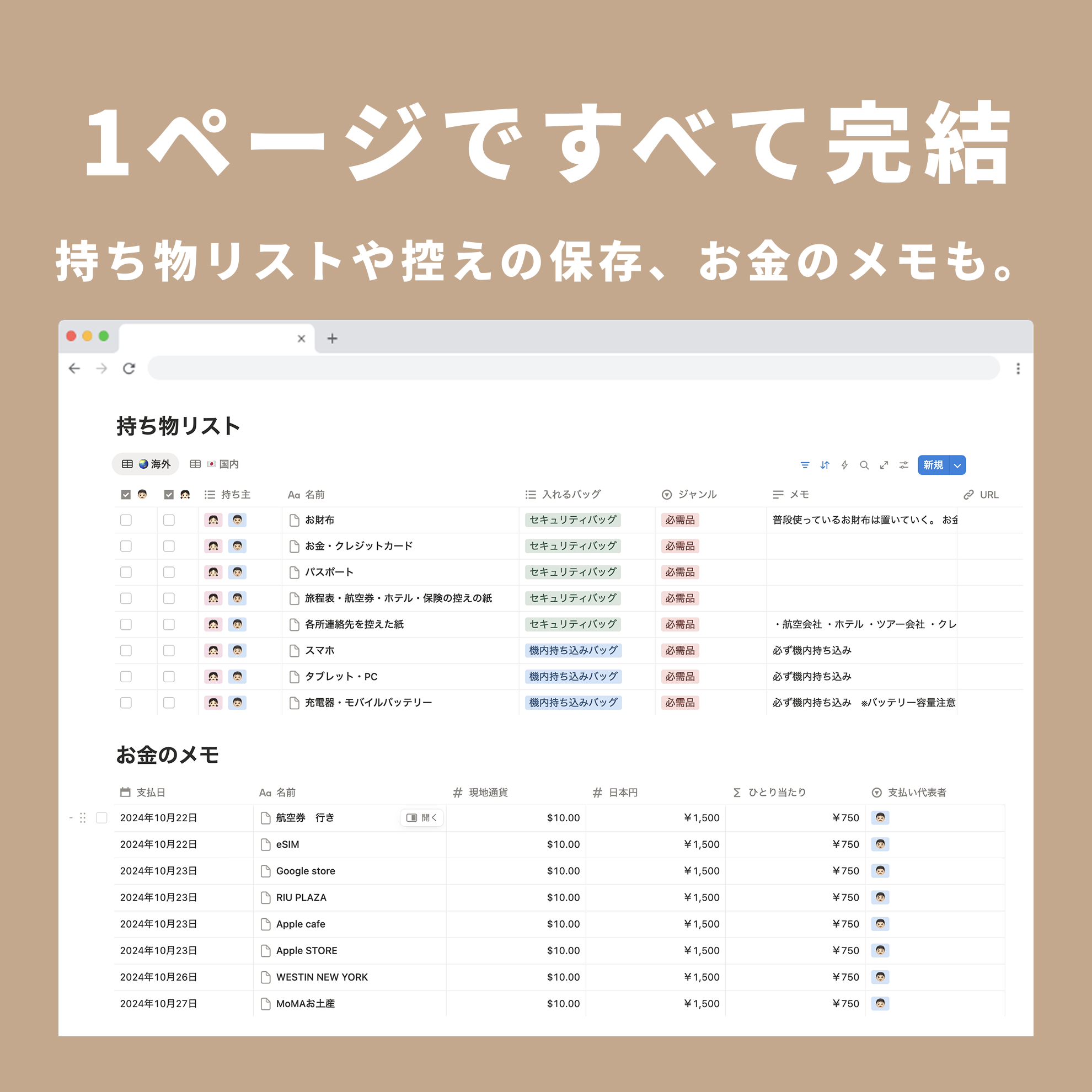 Notion All-in-One 旅行プランナーテンプレート